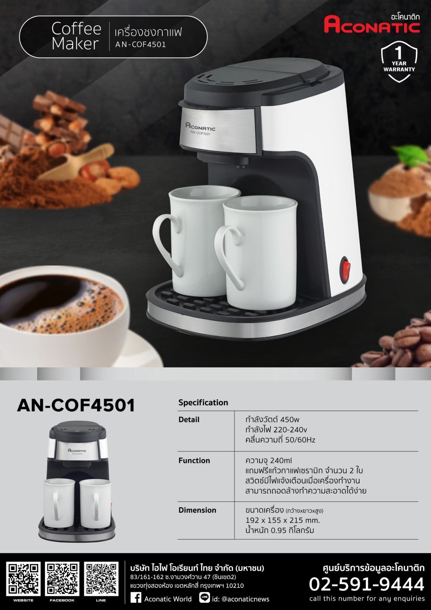 Coffee Maker model AN-COF4501