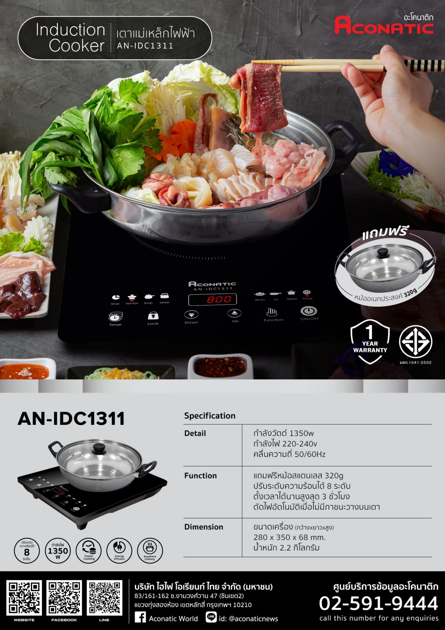 Induction cooker model AN-IDC1311