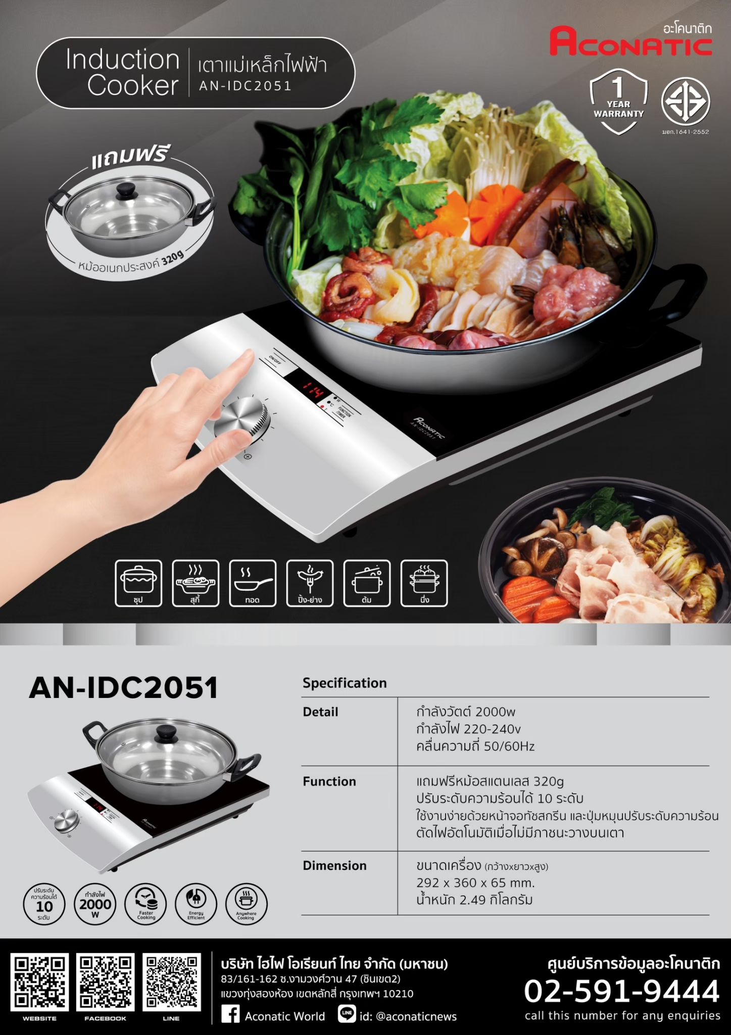Induction Cooker  model AN-IDC2051