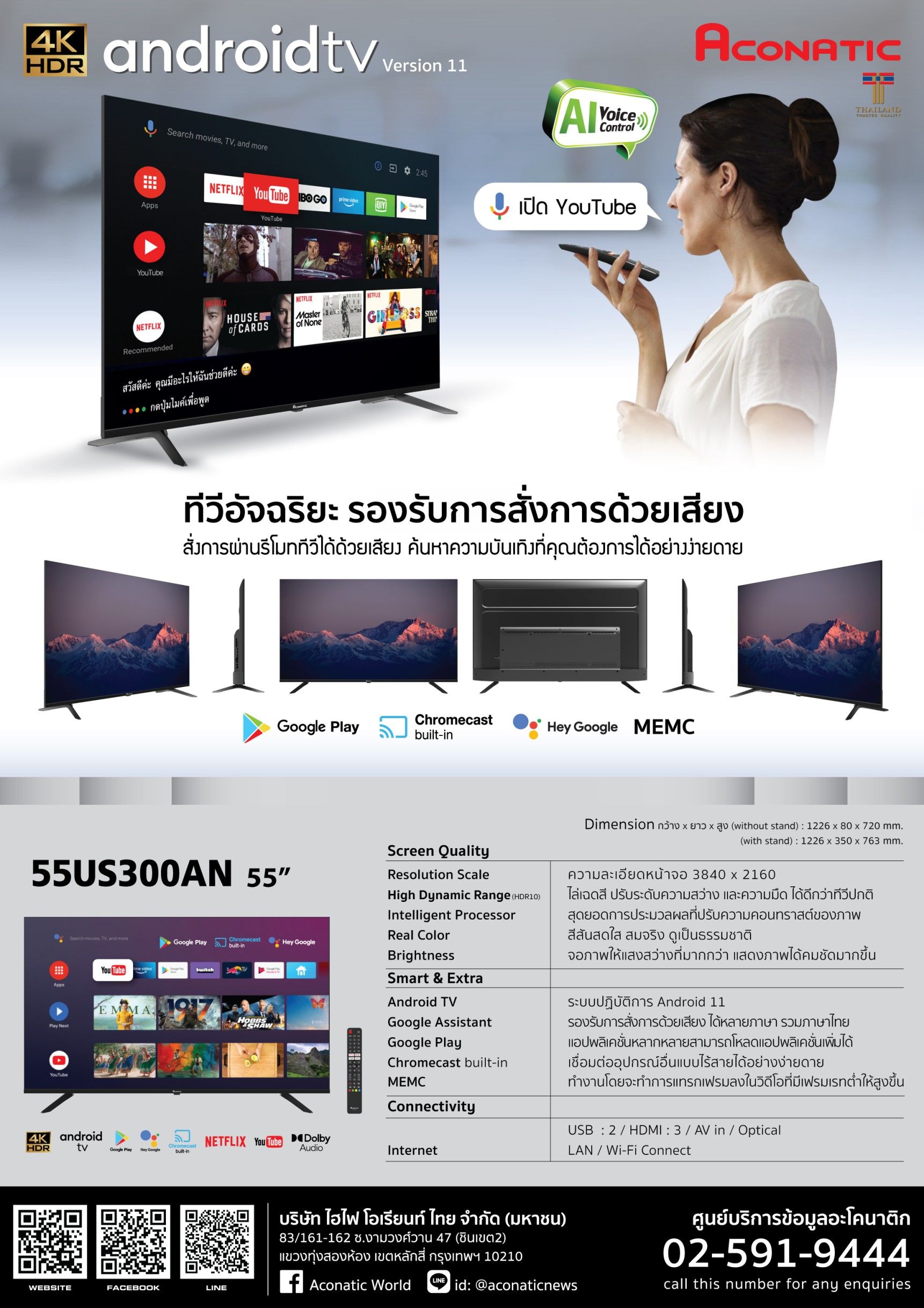 Android TV 55" model 55US300AN