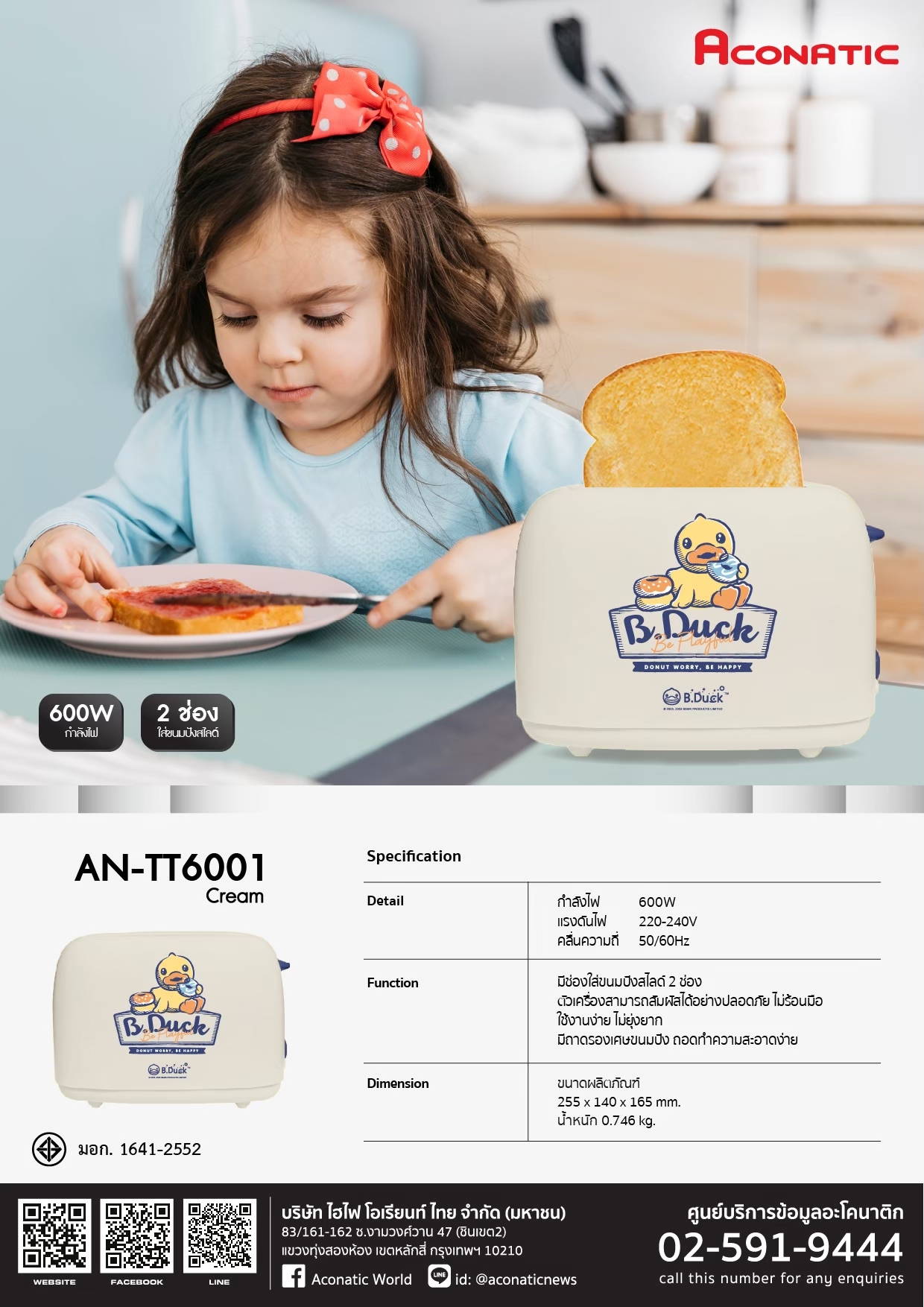 Toaster B-Duck model AN-TT6001 Cream