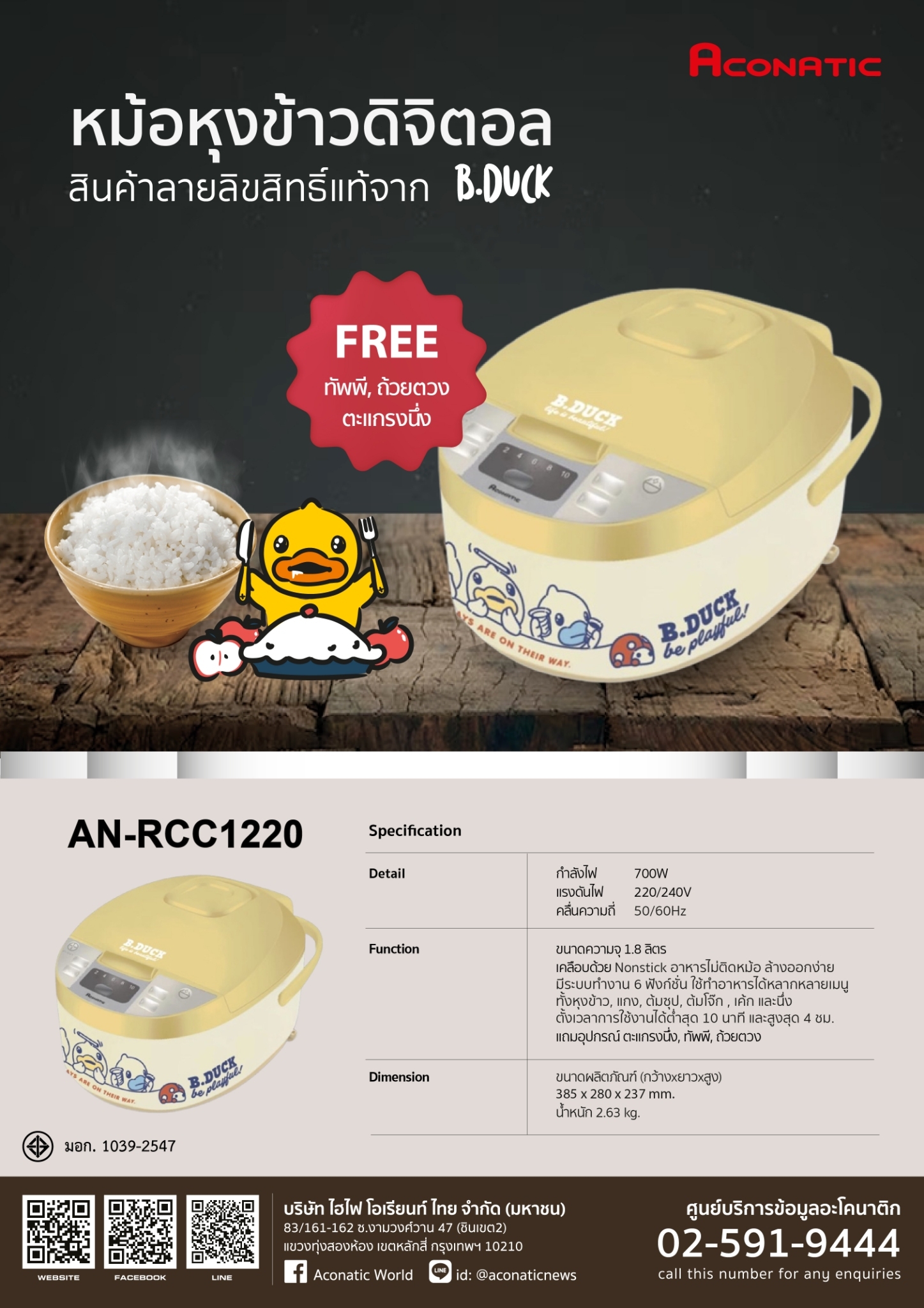 Rice cooker B-Duck model AN-RCC1220