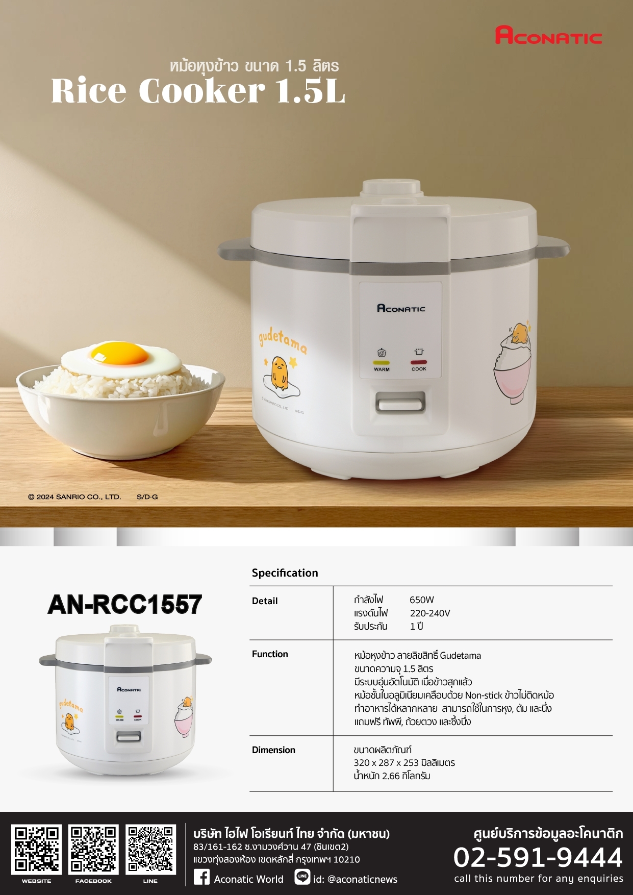 Rice cooker Gudetama model AN-RCC1557