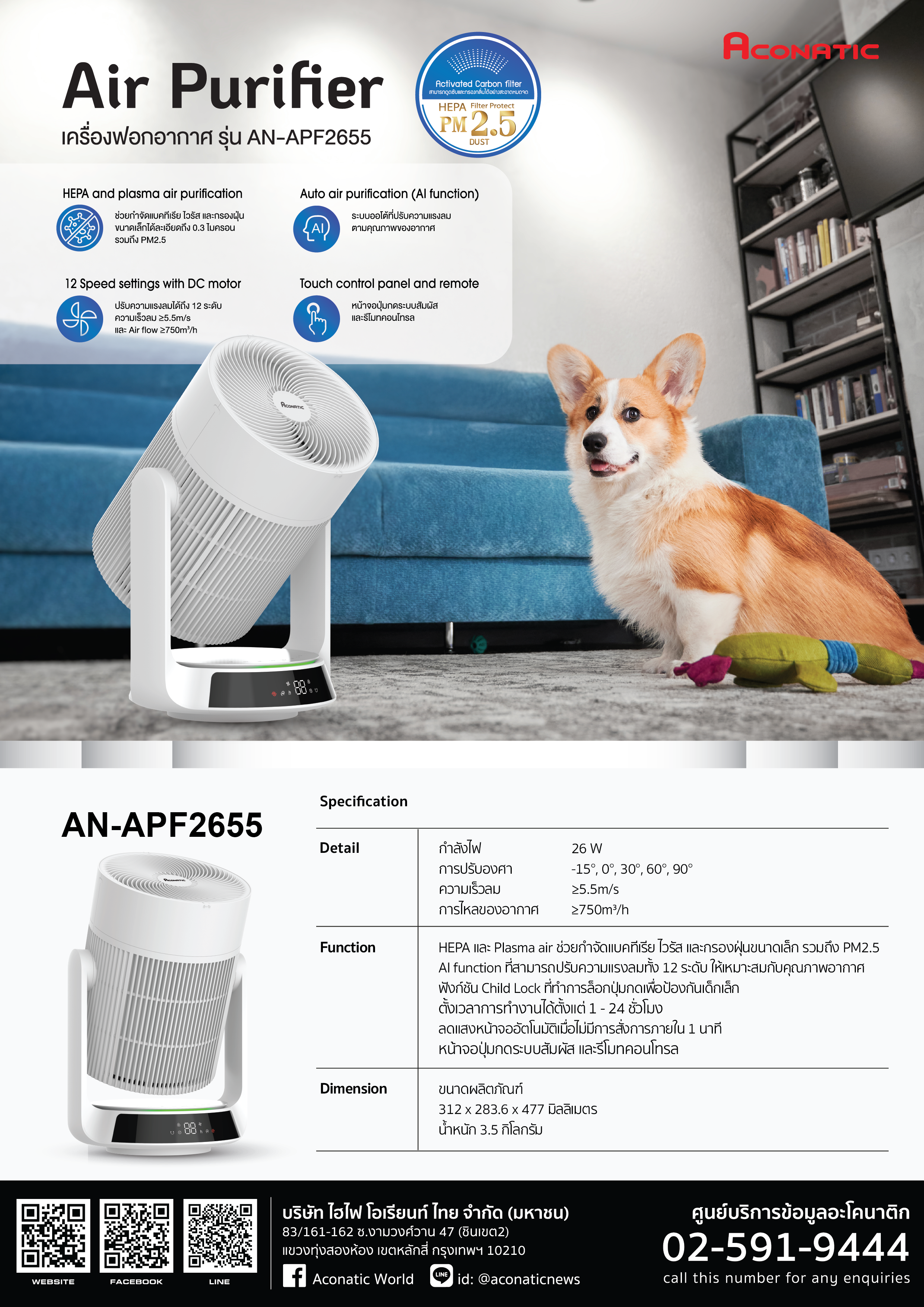 Air Purifier model AN-APF2655