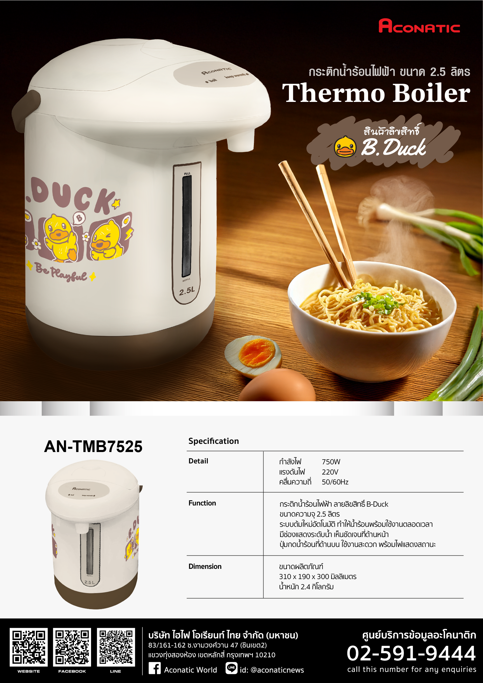 Thermo Boiler B-Duck 2025 model AN-TMB7525