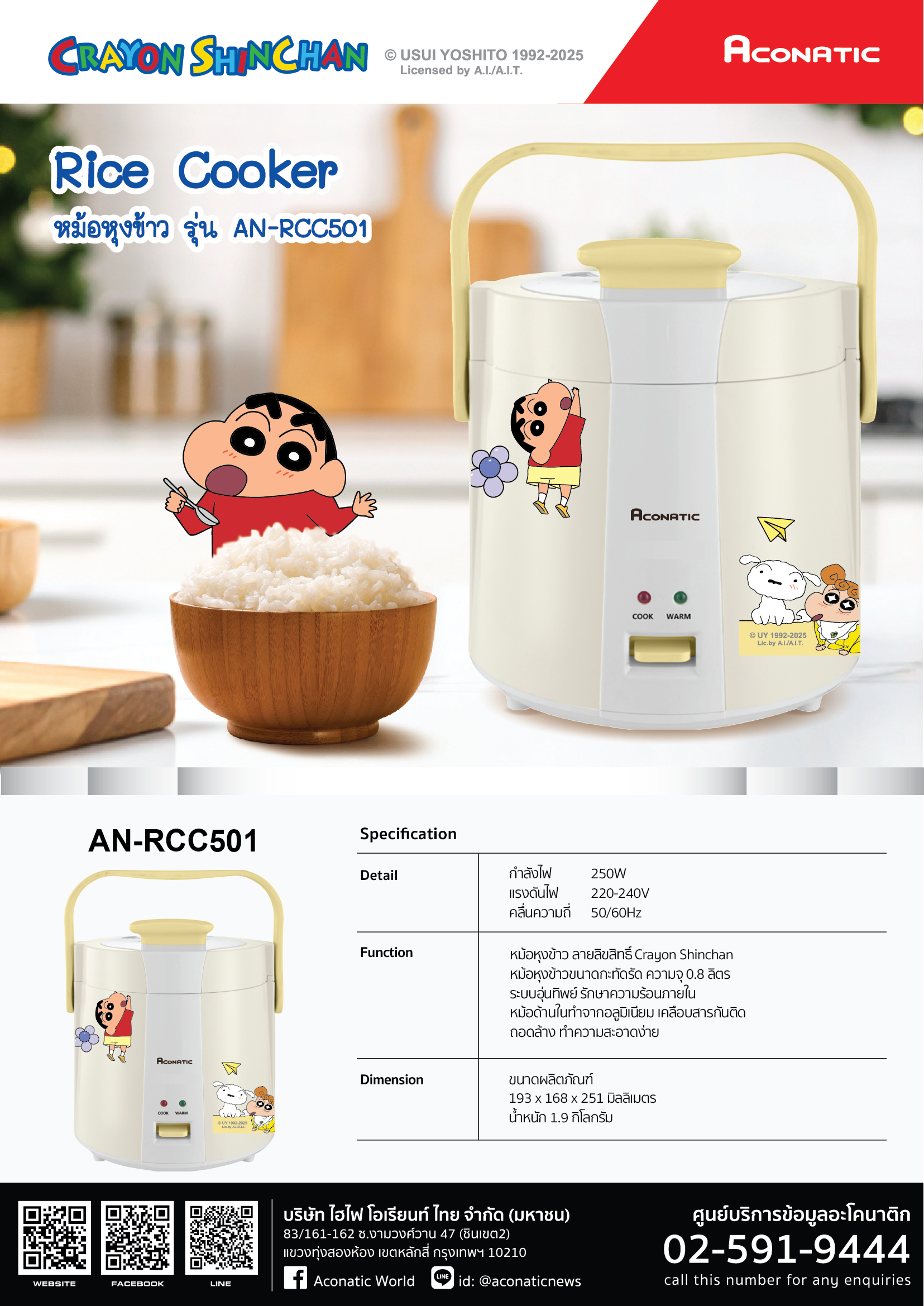 Rice cooker Shinchan model AN-RCC501