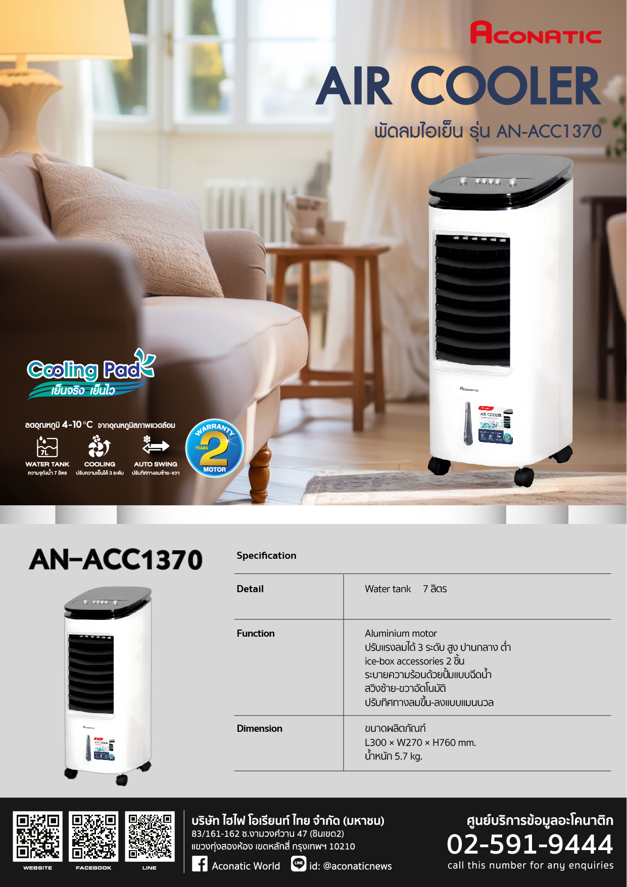 Air Cooler model AN-ACC1370